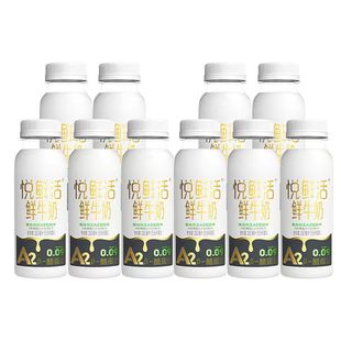 悦鲜活A2型低温鲜奶260ml*10瓶！