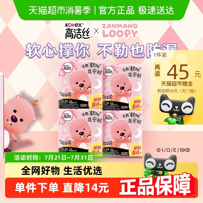 高洁丝蜜桃小姐夜安裤6片*4包透气贴身安心裤防漏裤型卫生巾