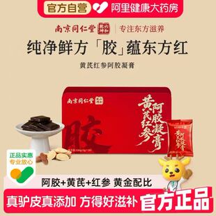 阿里.大药房！南京同仁堂阿胶糕140g