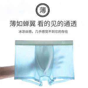 猫人冰丝男士内裤夏季薄款2025新款平角男生抗菌透气大码四角裤z