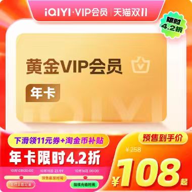 【下拉享补贴】爱奇艺黄金vip会员年卡12个月 赴山海 一笑随歌
