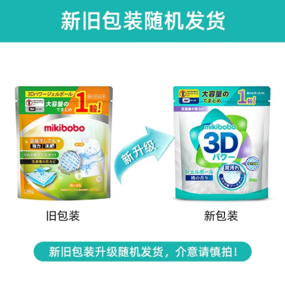 mikibobo洗衣凝珠香水型持久留香洗衣液机洗380g C