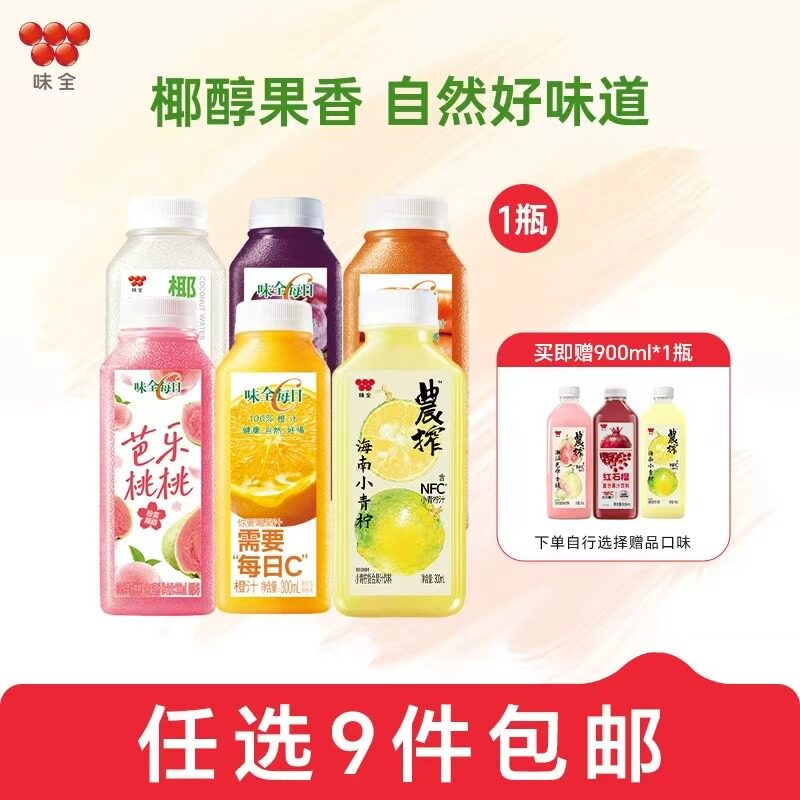 【65.9元任选9件】味全每日C农榨复合果蔬汁300ml*1瓶好喝椰饮料