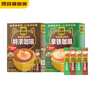 免费试喝5条！四只猫盒装咖啡