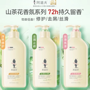 都是大g重，阿道夫山茶花洗护
