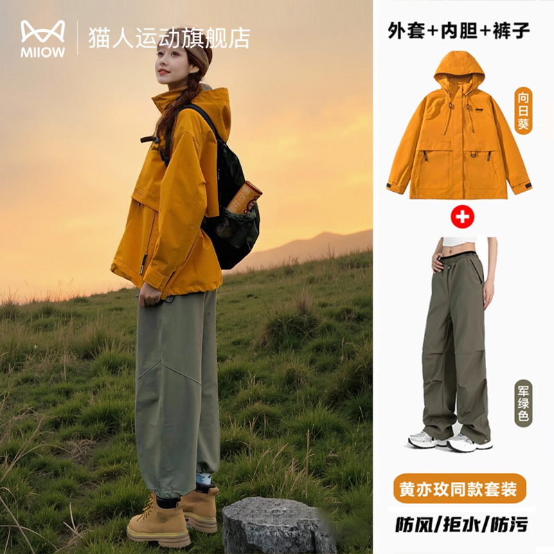黄亦玫同款户外冲锋衣！猫人三合一冲锋衣