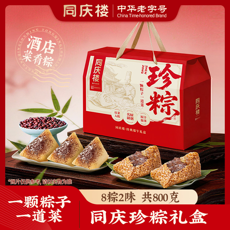 同庆楼中华老字号粽头好戏礼盒1000g端午送礼礼品粽子肉粽甜粽子