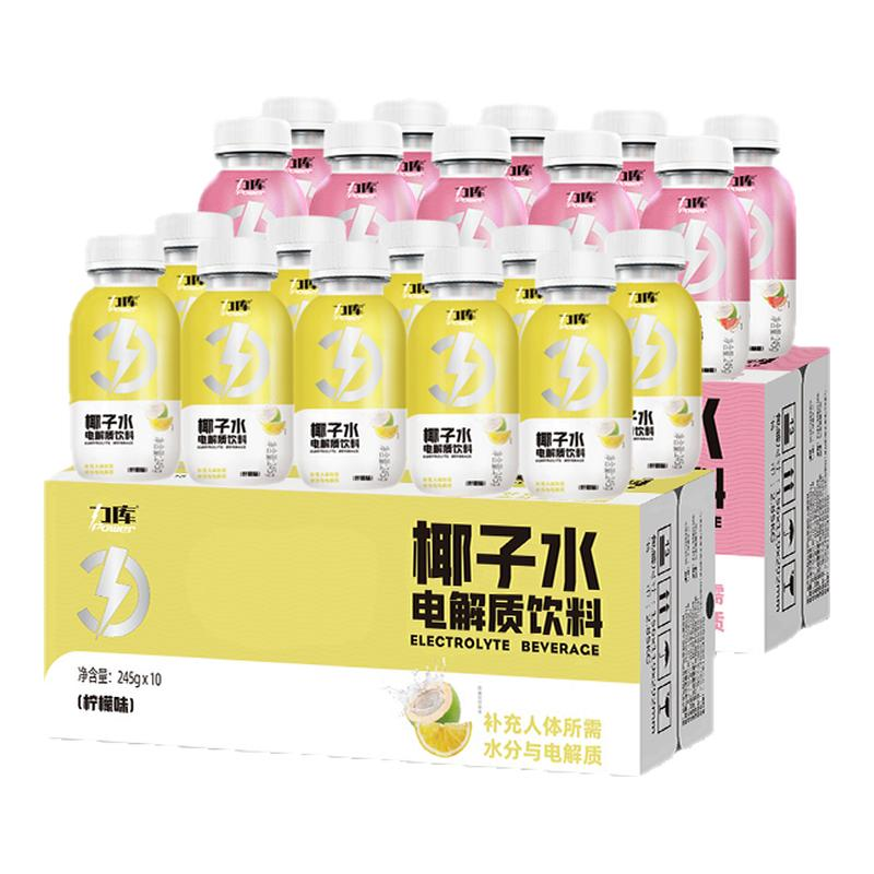 椰谷力库椰子水电解质饮料西柚+柠檬味2箱20瓶补水补电运动饮品