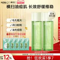 本命水乳！韩后鲜萃茶控油水/乳组合！
