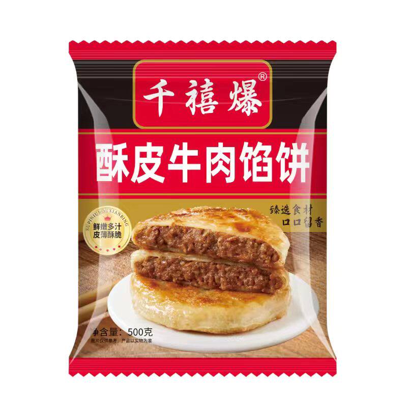 牛肉馅饼早餐半成品加热即食酥皮牛肉饼早饭煎饼速冻500g/袋好吃