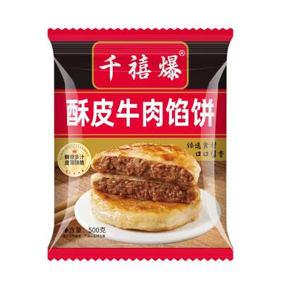 牛肉馅饼早餐半成品加热即食酥皮牛肉饼早饭煎饼速冻500g/袋好吃