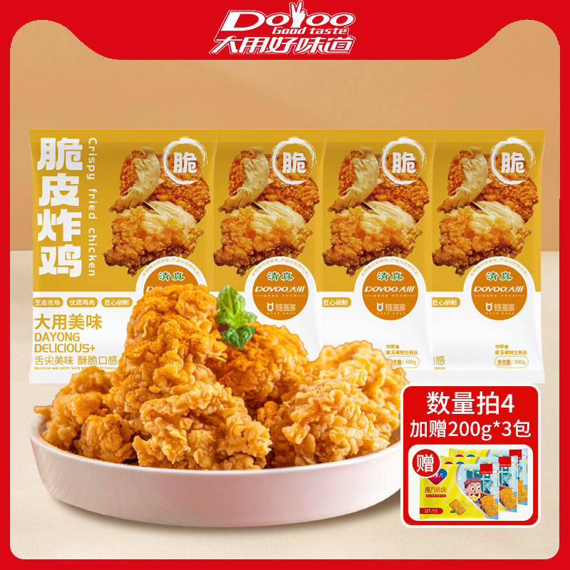 大用韩式脆皮炸鸡裹粉无骨炸鸡块商用空气炸锅半成品小食轻油多肉