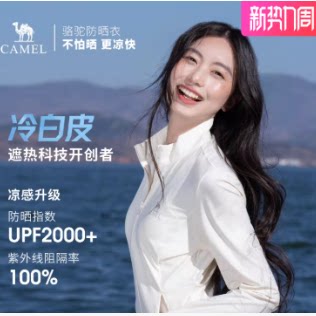 骆驼冷白皮户外原纱防晒衣女款UPF2000+凉感立领修身运动骑行外套