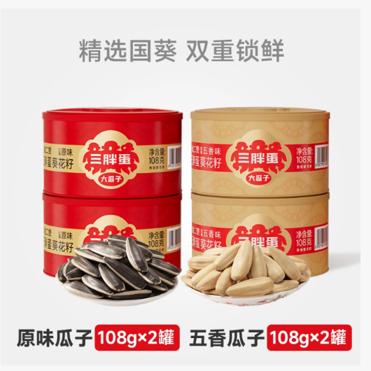 新货三胖蛋108gx4罐原香瓜子内蒙古葵花籽坚果炒货休闲零食