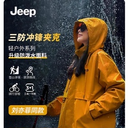 大降价！Jeep吉普冲锋衣合集