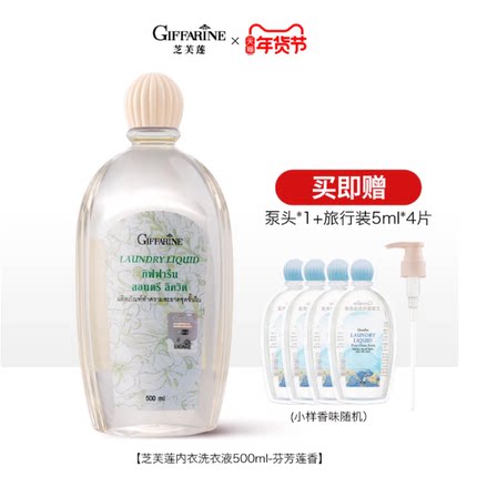泰国芝芙莲内衣洗衣液专用去污渍抑菌留香孕可用内裤清洗剂500ml