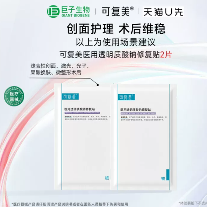 退红舒缓补水！可复美医用修复贴2片