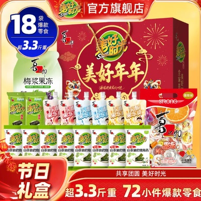 喜之郎节日大礼盒【超3.3斤重】