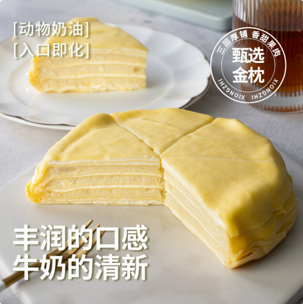 【39元任选2件】熊治白金榴莲千层蛋糕金枕爆浆生日甜品下午茶