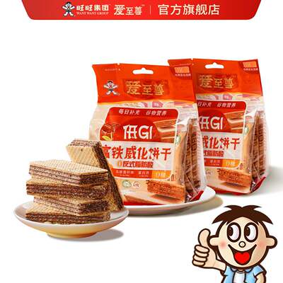 【旺旺出品】低gi威化饼干爱至尊巧克力0糖高钙饼干富铁威化饼干