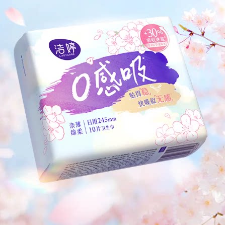 【秒杀】洁婷樱肌感0感吸卫生巾超薄日夜用组合姨妈巾官方旗舰Z2