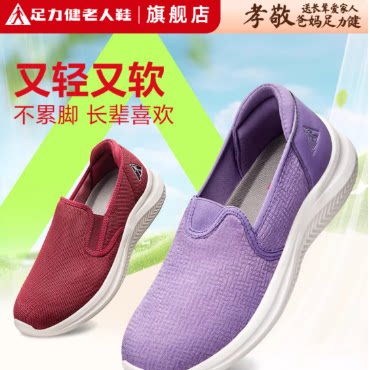 足力健老人鞋正品断码清仓女鞋一脚蹬布鞋春妈妈鞋软底舒适运动鞋