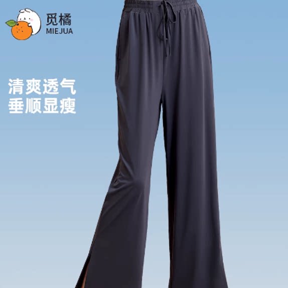 觅橘MIEJUA防晒裤冰丝凉感阔腿裤女夏直筒垂感宽松裤子休闲女TK