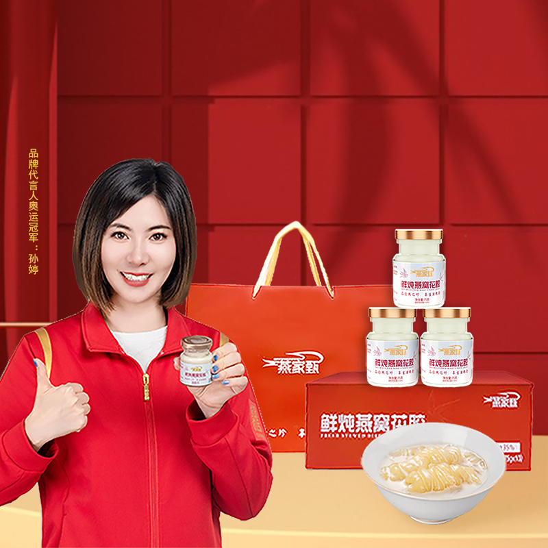 官方正品燕家甄鲜炖花胶鱼胶燕窝孕妇月子女性滋补即食花胶礼盒