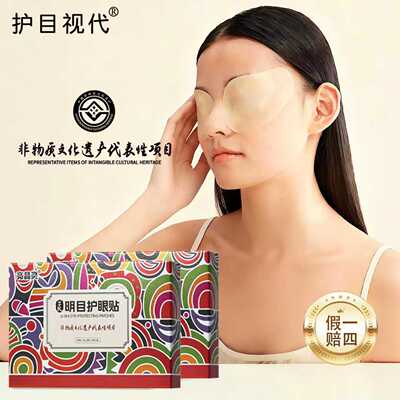 【非遗眼贴】黄芪党参叶黄素眼贴