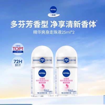 妮维雅止汗走珠去异味持久干爽