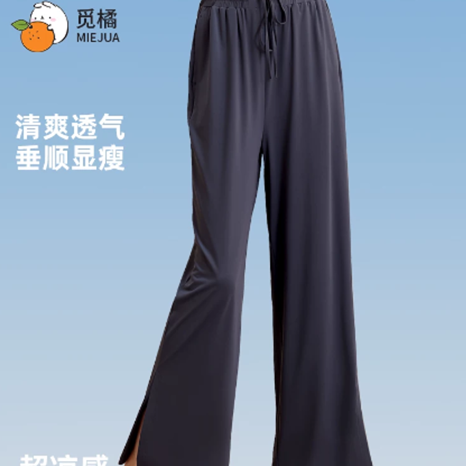 觅橘MIEJUA防晒裤冰丝凉感阔腿裤女夏直筒垂感宽松裤子休闲女TK