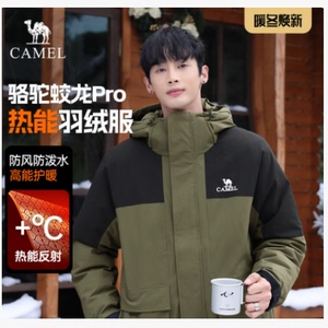 骆驼！蛟龙Pro工装羽绒服！