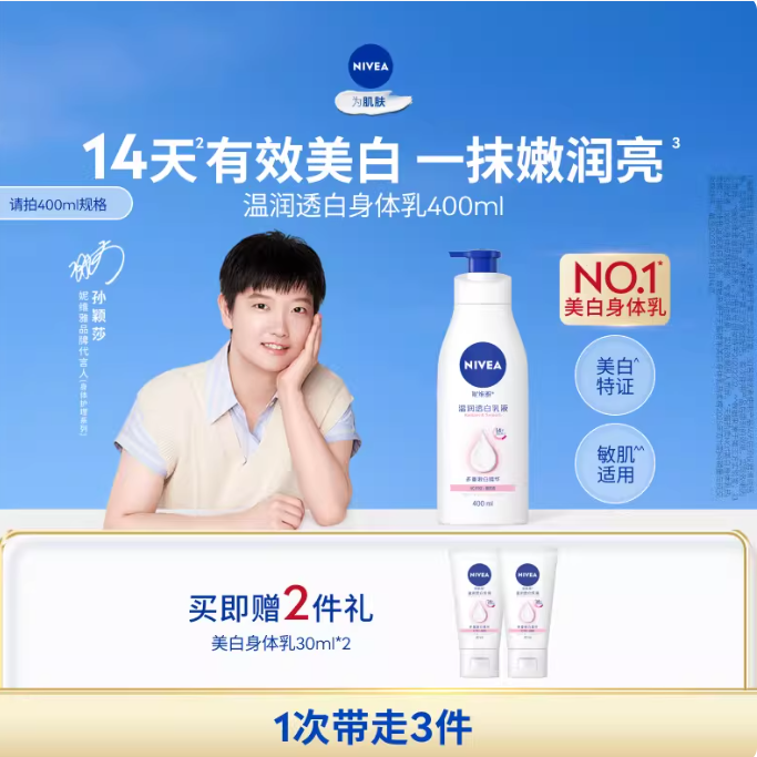 温和配方！妮维雅大白瓶身体乳400ml