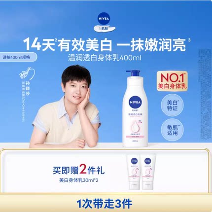 【孙颖莎同款】妮维雅大白瓶身体乳液美白烟酰胺温润透白滋润干燥