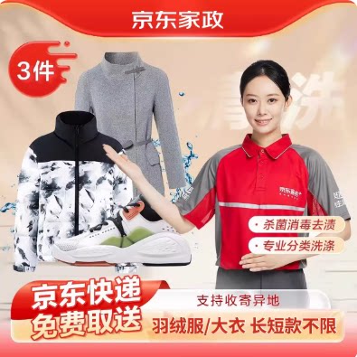 京东服务运动鞋清洗2件网面革面运动鞋干洗/水洗服务上门取件包邮