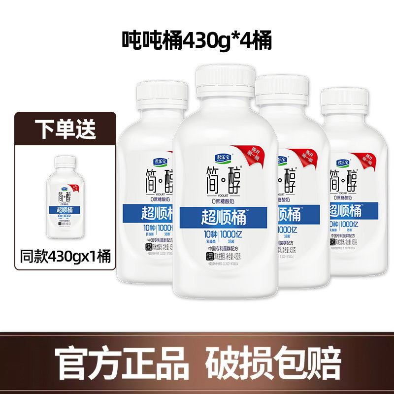 君乐宝简醇吨吨桶430gx4桶 0添加蔗糖酸奶学生早餐活菌奶超顺桶