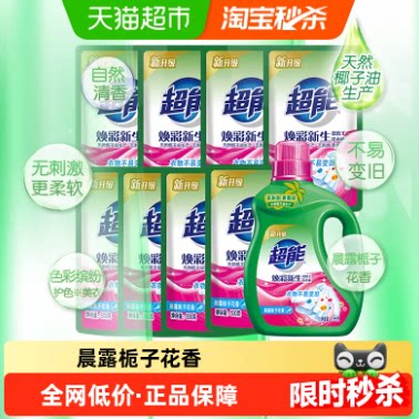 活动太少了遇到就冲！超能双离子洗衣液组合