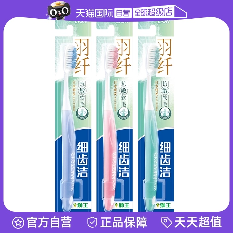 【自营】LION狮王超细软毛护龈清洁去渍牙刷牙膏任选(颜色随机)