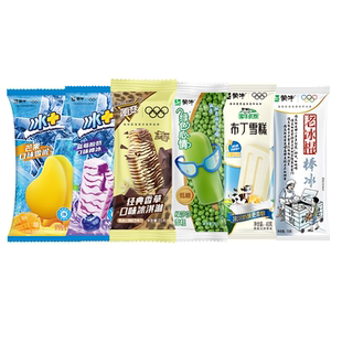 蒙牛冰淇淋旗舰店•多口味冰淇淋组合46支