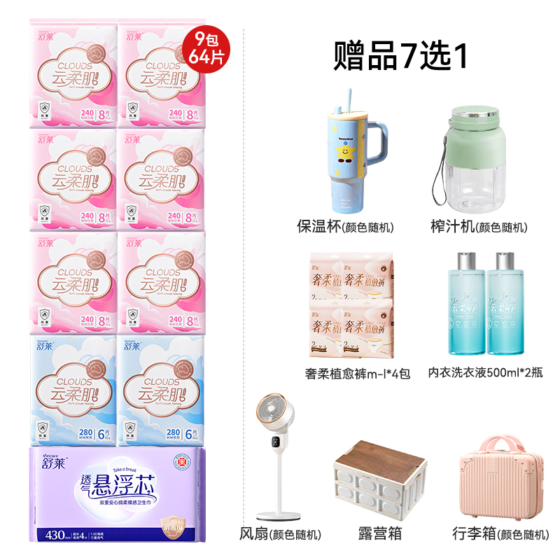【赠品7选1】舒莱卫生巾云柔肌PRO日夜组合装加长姨妈巾抑菌透气