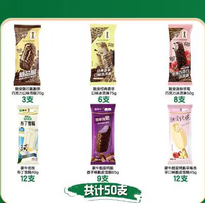 【50支】蒙牛随变经典香草随芯脆牛乳巧克力香芋小布丁草莓冰淇淋