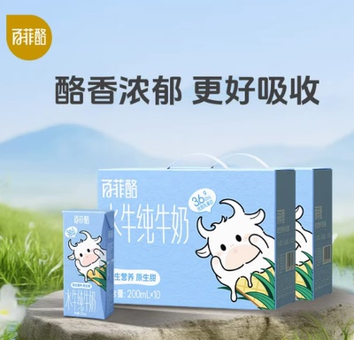 【12月产】百菲酪3.6g水牛纯牛奶200ml*10盒*2箱高钙奶早餐奶营养