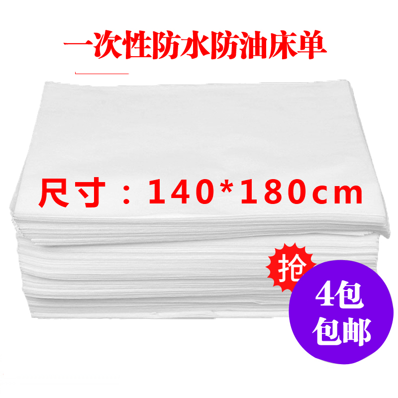 140cm*180 thickened leave-in bed sheet Waterproof and oil-proof beauty salon massage travel double beauty bed sheet