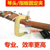  Guitar head bonding tool Piano head glue fixing clip Guitar head repair Musical instrument Guitar repair accessories