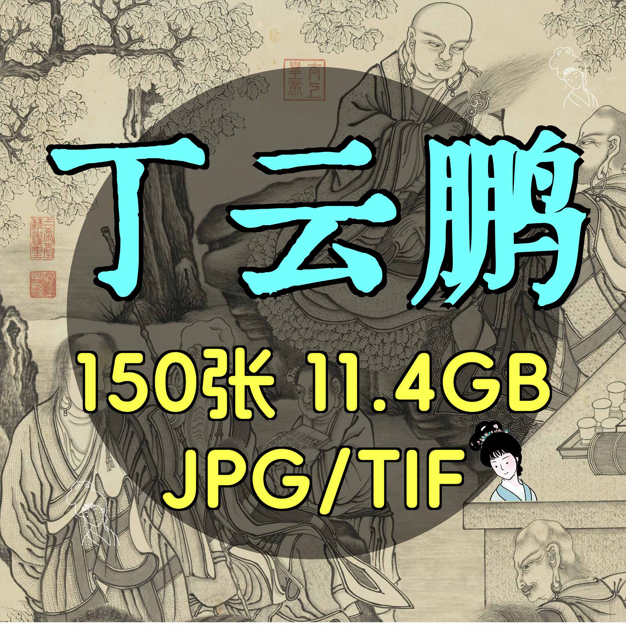 丁云鹏- Top 100件丁云鹏- 2026年6月更新- 淘宝Taobao｜天猫Tmall