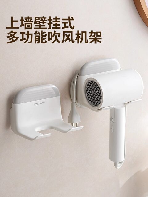 Hair dryer rack, punch-free bathroom, wall-mounted rack, storage bracket, washroom hair dryer artifact