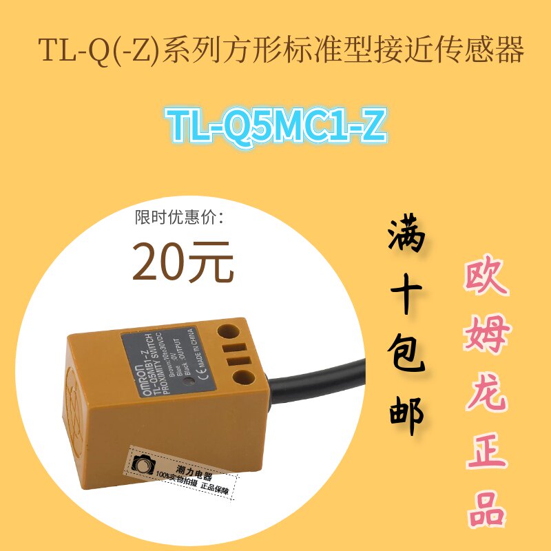 New original OMRON TL-Q5MC1-Z Q5MC2 TL-Q5MD1 TL-N20ME1 N10ME1 2M