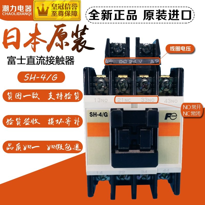 Original installation imported Changshu Fuji contactor-type relay SH-4 DC24V DC24V DC48V DC110V DC110V