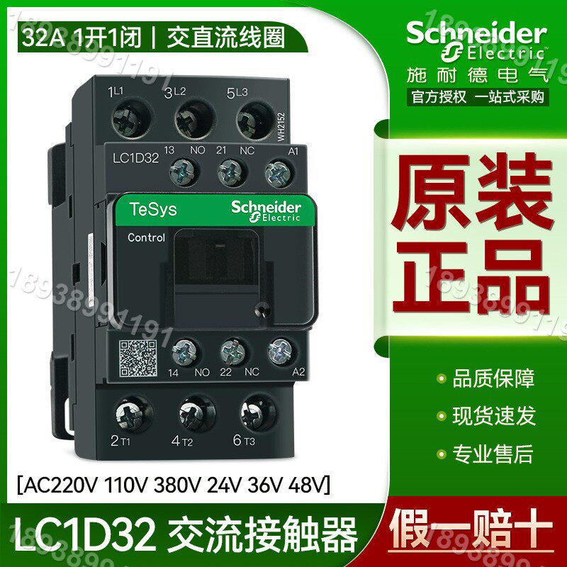 Schneider AC contactor LC1D32M7C LC1-D32 C 380V 380V 220V 110V 110V-Taobao