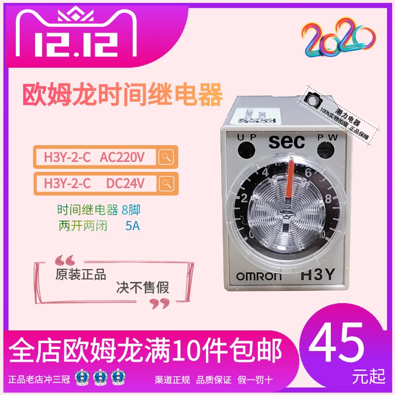 Aumron time relay H3Y-2 H3Y-2-C H3Y-2-C DC24V AC220V 1 AC220V 5 10 30 60S-Taobao